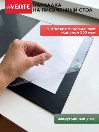 Подкладка на стол 38*59 см с прозрачным листом, цвет черный, deVENTE