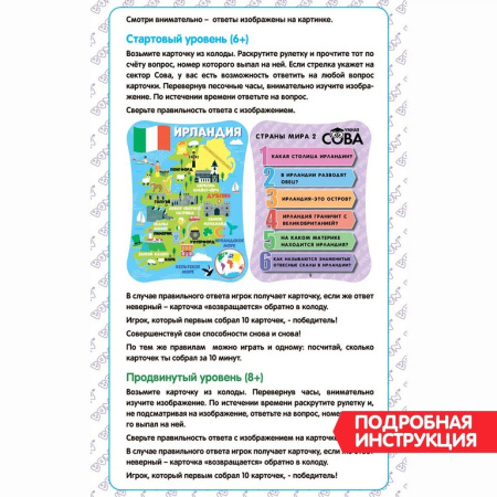 Игра настольная  Викторина .6+ "Страна Мира 2" Умная Сова Bondibon