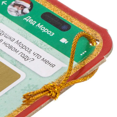 Сувенир новогодний с пожеланиями "Волшебный чат" с предсказанием под скретч слоем, 6,48х12х0,13см