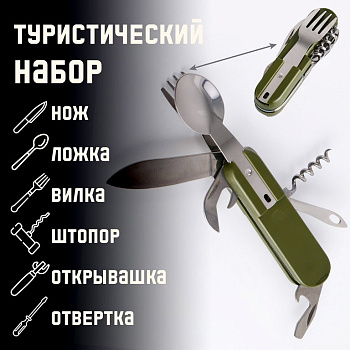 Набор туристический "Лесник" 7 в 1 складной (нож, вилка, ложка, штопор, открывашка, отвертка)
