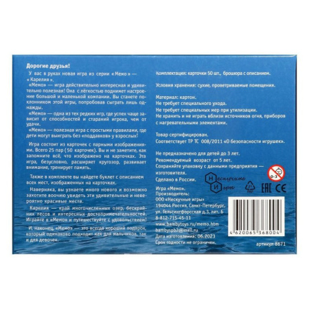 Игра настольная  Мемо "Карелия" (5+) Нескучные игры