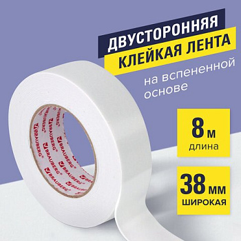Скотч двухсторонний (вспен. основа) 38 мм*8 м, BRAUBERG