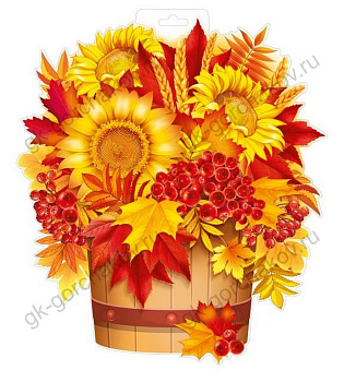 Плакат оформительский  осенний А3 "Осенний букет"