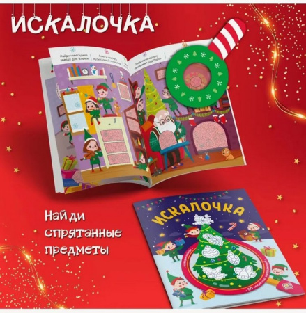 Набор "Новогодний подарок от Деда Мороза" (книги, открытки, наклейки, раскраска и др.)  Malamalama