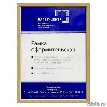 Рамка для фотографий 30*40 см пластик цв. бук (с золотой полосой)
