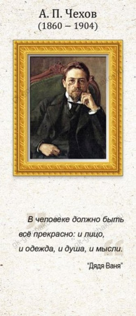 Закладка магнитная "Чехов А.П."
