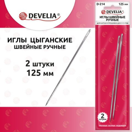 Игла для прошивки документов длина 12,5см, 2шт/уп  (№214) DEVELIA