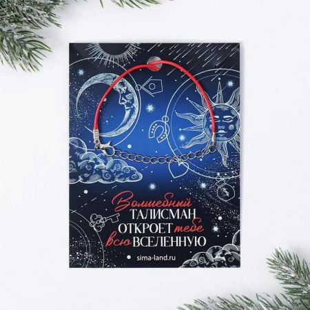 Подвеска на новогодней открытке "Талисман богатства"
