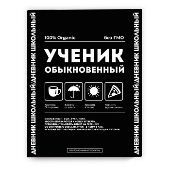 Дневник школьный мягкая обложка, глянцевая ламинация "ФРАЗЫ С ХАРАКТЕРОМ"