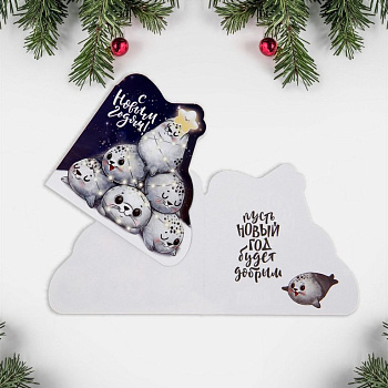 Открытка  НГ средняя "Новый Год", тюлень