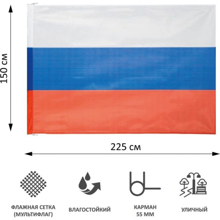 Флаг РФ  (150*225см) износопрочный  (с карманом для древка и карабинами для уличного флагштока)