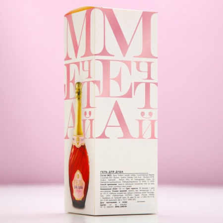 Гель для душа в подарочной каробке «Мечтай!», аромат спелой ягоды 250 мл