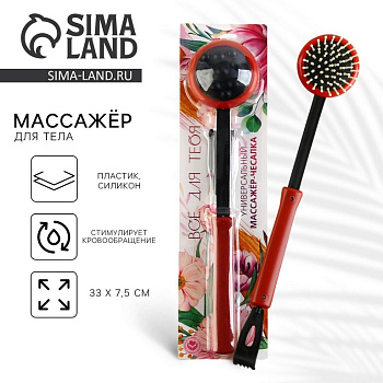 Массажер для тела "Всё для тебя", 33 х 7,5 см