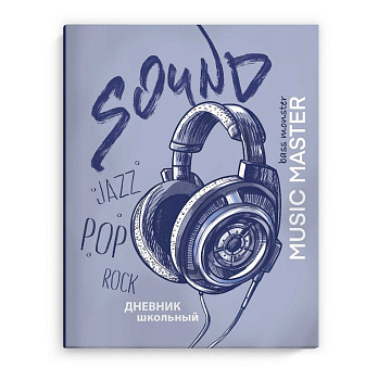 Дневник школьный интегральная обложка, глян. ламинация "ЗВУКИ МУЗЫКИ"