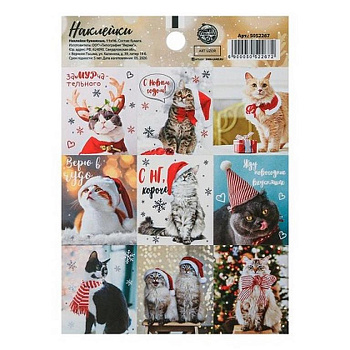 Наклейки НГ "Замурчательный Новый Год" 11 х 16 см