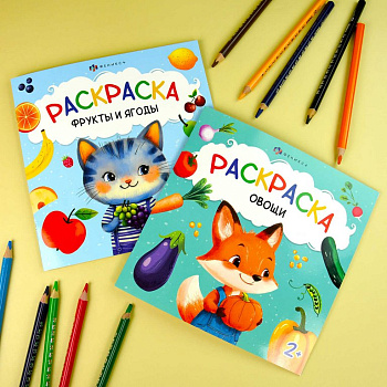 Раскраска А4 "Фрукты и Ягоды" 16л Феникс+