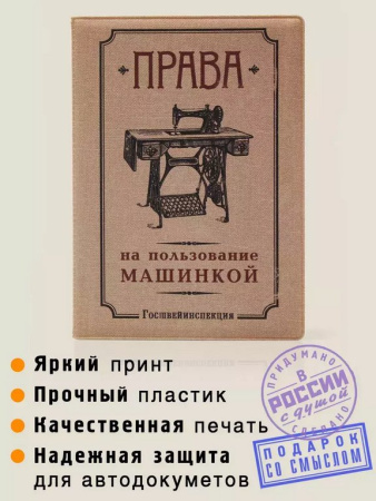 Обложка для автодокументов "Машинка" Бюро находок
