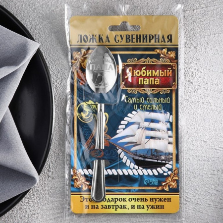 Ложка сувенирная с гравировкой "Любимый папа"