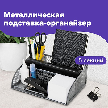 Подставка наст д/канц. принадлеж. металл, Brauberg "Germanium", 5 отд., серебро