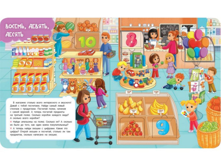 Книга картонная с окошками "Цифры, цвета и формы" 26,5*22,5 см, Росмэн