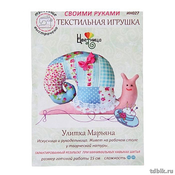 Игрушка своими руками  Улитка "Марьяна" 15см