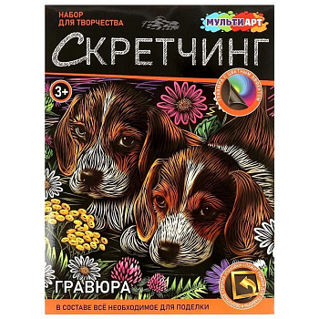 Скретчинг  А5 "Щенки" MultiArt