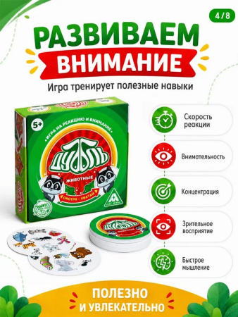 Игра настольная  .5+  с карточками "Дуббль Животные" (2+ игр., 30 мин.)  ЛАС ИГРАС