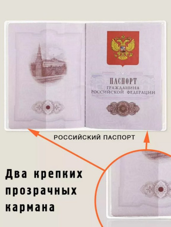 Обложка для загранпаспорта "Лягушка - путешественница" Бюро находок