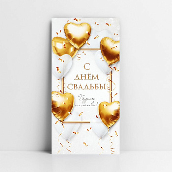 Конверт (для денег) свадебный "С Днём свадьбы!" шары (евро)