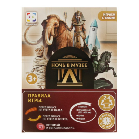 Игра настольная  Ходилка с викториной "Ночь в музее" Фантазёр