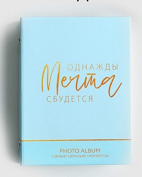 Фотоальбом  36 фото 10*15см твердая обложка "Сочиняй мечты"