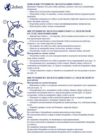 Глобус физический D=21 см Globen