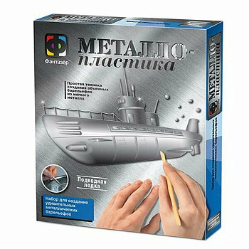 Набор для творчества Металлопластика "Подводная лодка" 7+ Фантазер
