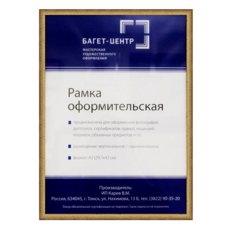 Рамка для фотографий 30*40 см пластик цв. золото темное (багет 14мм)