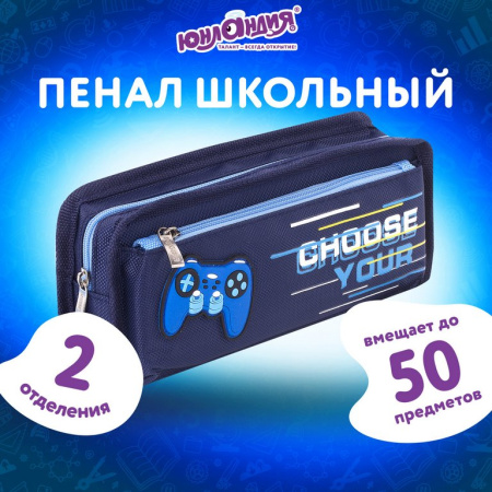 Пенал  для мальчика Юнландия "Joystick" 21*6*9 см синий