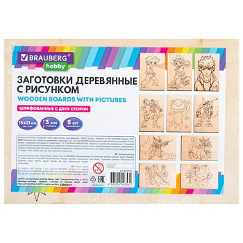 Выжигание "Для мальчиков" 15х21 см, BRAUBERG (5 шт панно с 10-ю рисунками)