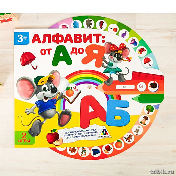 Игра обучающая  Буквы Круг "Алфавит от А до Я"  ЛАС ИГРАС