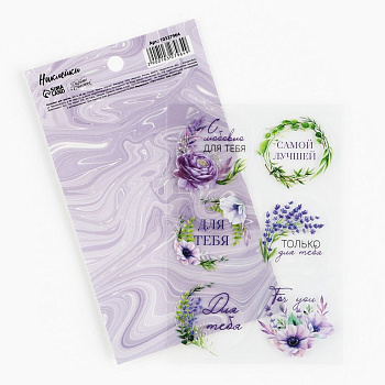 Наклейки для подарков "С любовью для тебя" 9,3х16 см винил