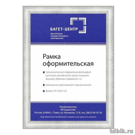 Рамка для фотографий 15*21 см пластик цв. серебро (багет 14мм)