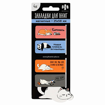 Закладка магнитная 4 шт/уп "ГЕРОИ С ХАРАКТЕРОМ"