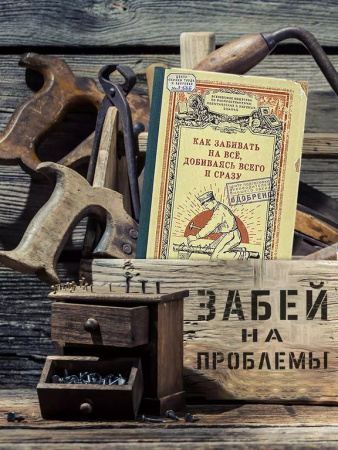 Блокнот "Как забивать на все, добиваясь всего и сразу" А5 Бюро Находок