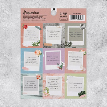 Наклейки 11х15,5 см "Мотивация"