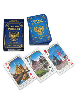 Карты игральные 54 л. "Города России" картонные, с ламинацией