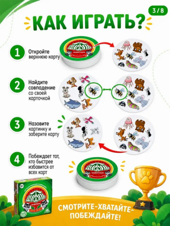 Игра настольная  .5+  с карточками "Дуббль Животные" (2+ игр., 30 мин.)  ЛАС ИГРАС