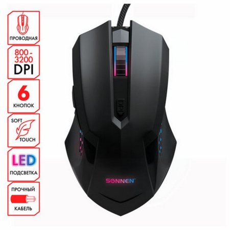 Мышь оптическая проводная SONNEN I3, пластик, 6 кнопок, 800-3200 dpi, LED-подсветка, черная