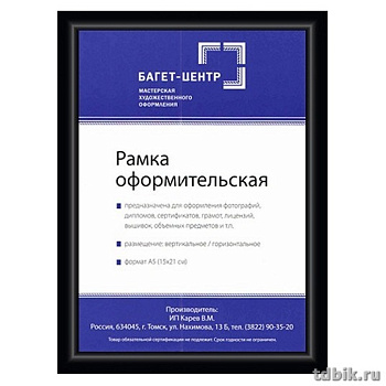 Рамка для фотографий 15*21 см пластик цв. черный (круглый профиль)