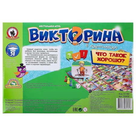 Игра настольная  Ходилка с викториной "Что такое хорошо?" Русский стиль