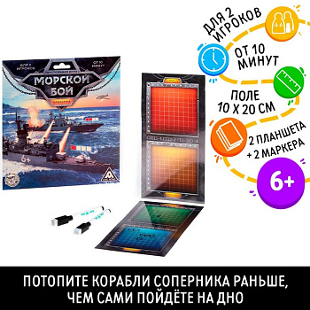 Игра настольная  .6+ "Морской Бой. Классика" (2 игрока, 10мин) ЛАС ИГРАС