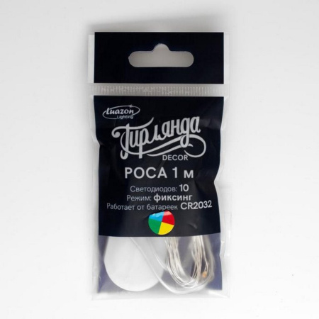 Гирлянда комнатная Нить  "Роса"   1м, 10 цветных ламп, на батарейках (от 0 до +35 °С)