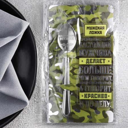 Ложка сувенирная с гравировкой "Настоящий мужчина" 3 х 14 см